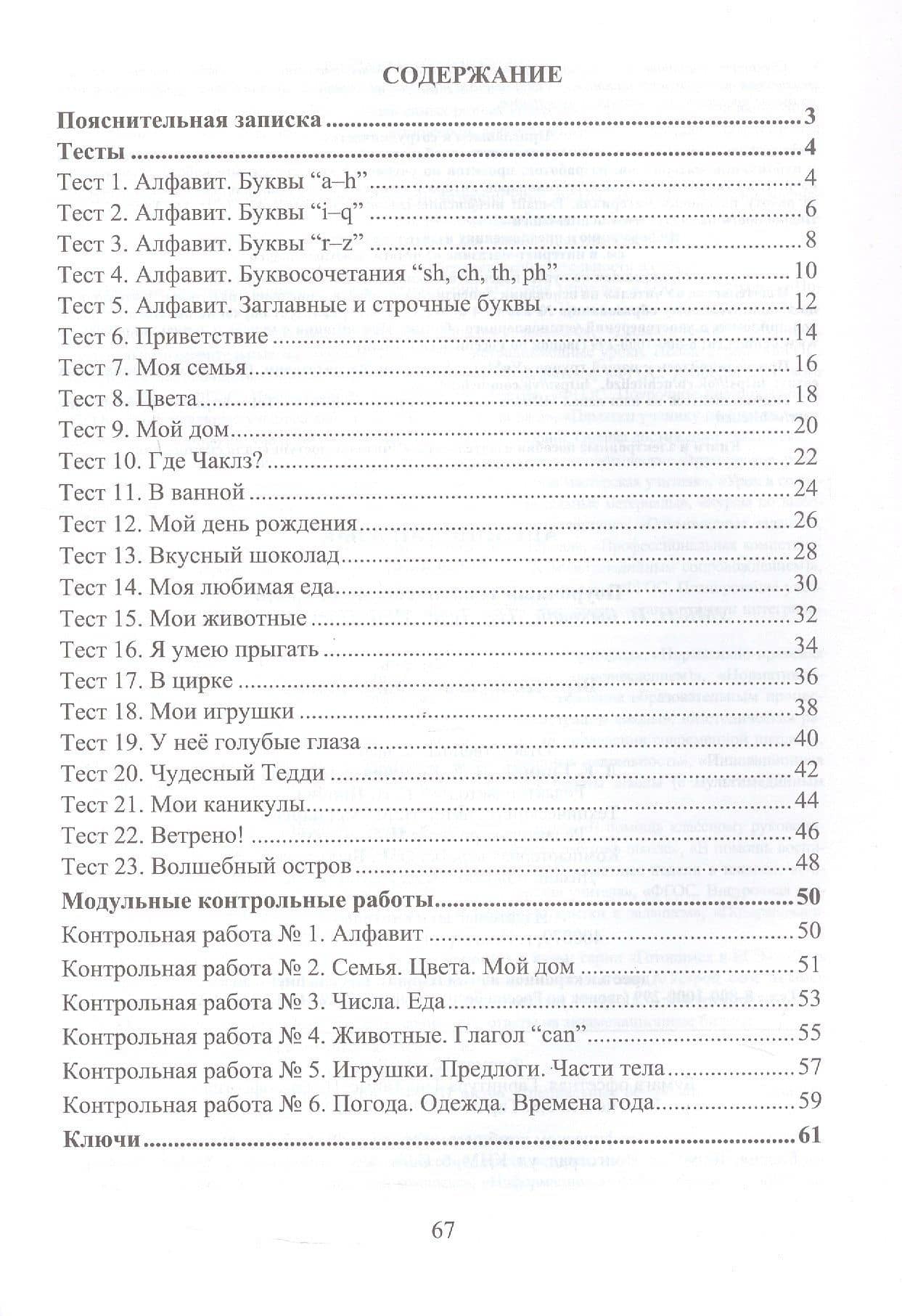 Английский язык. 2 класс. Поурочный тематический контроль. УМК Н.И. Быковой, дж. Дули, М.Д. Поспеловой, В. Эванс — Вера Николаевна Филимонова (2)