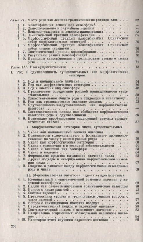 Морфологические категории современного русского языка (3)