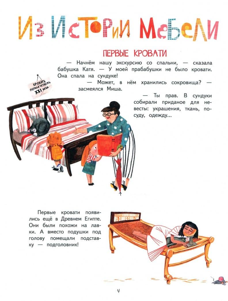 Секреты привычных вещей. Истории изобретений — Дарья Плаксунова (2)