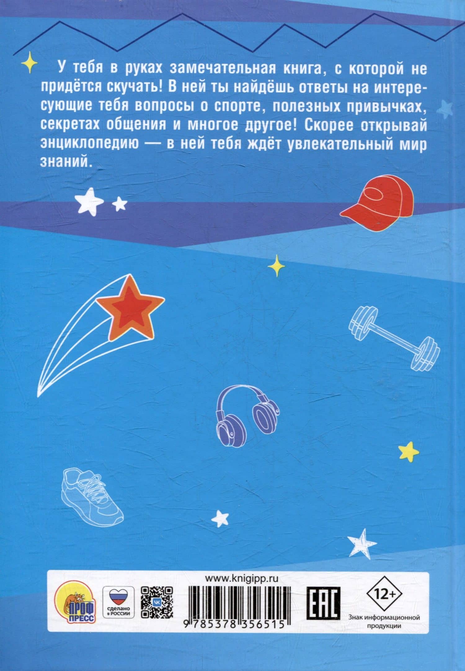 Энциклопедия для мальчиков (9-12 лет) — Вероника Чиркова (2)