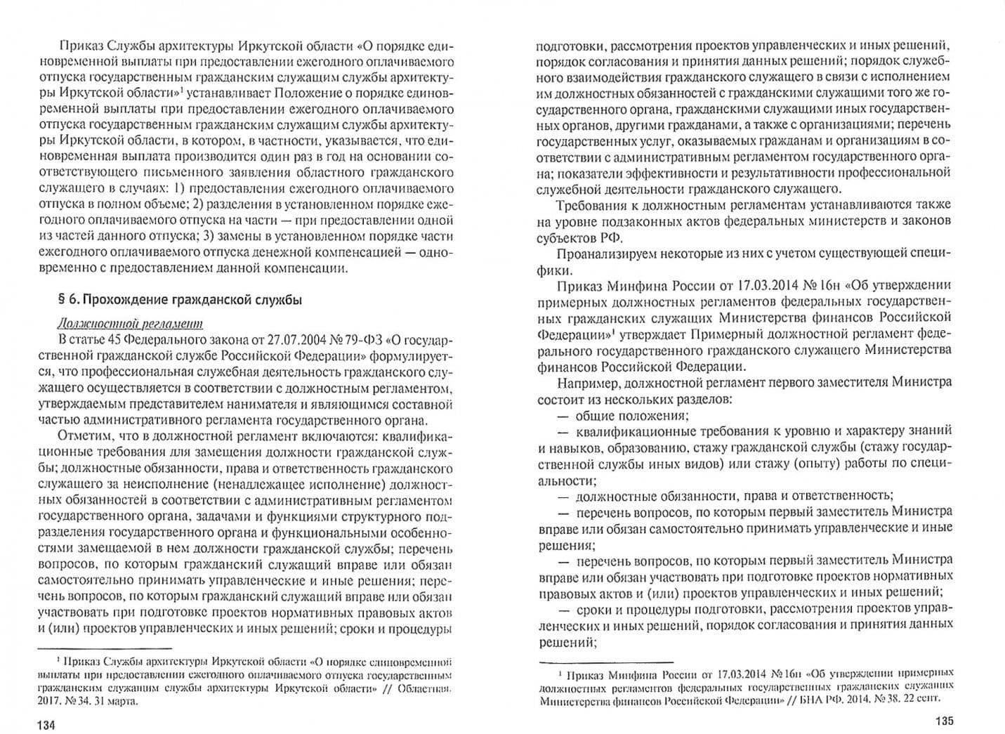 Актуальные вопросы правового регулирования труда и социального обеспечения государственных служащих — Павел Евгеньевич Морозов (2)