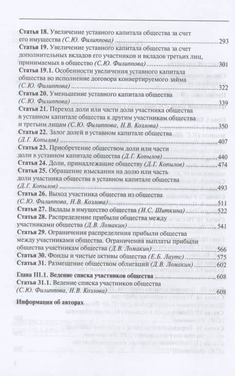 Научно-практический комментарий к ФЗ "Об обществах с ограниченной ответственностью". В 2 томах. Том 1 — Евгений Парфирьевич Губин (3)