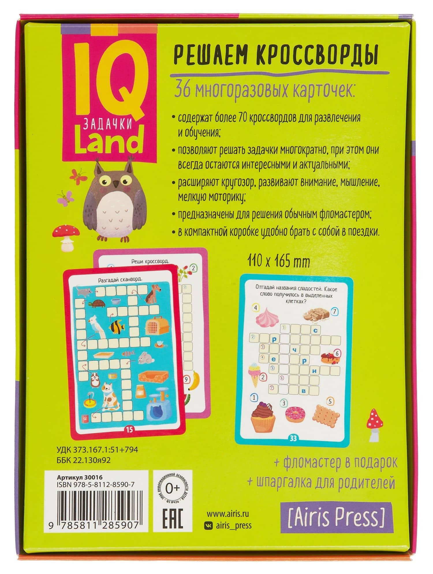 IQ Land. Задачки. Многоразовые карточки с маркером. Решаем кроссворды — Елена Николаевна Куликова (2)