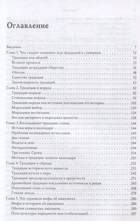 Традиции, суеверия, ценности: в 3-х кн. Книга 1 Традиции — Владимир Владимирович Пьянов (3)