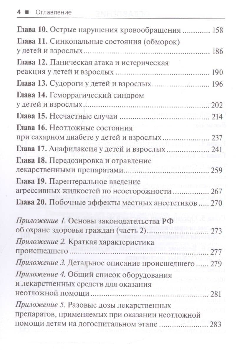 Экстренная помощь при неотложных состояниях в стоматологии — Василий Владимирович Михайлов (3)