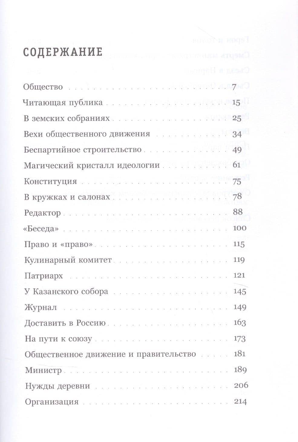 Союз освобождения: либеральная оппозиция в России начала ХХ века — Кирилл Андреевич Соловьев (2)
