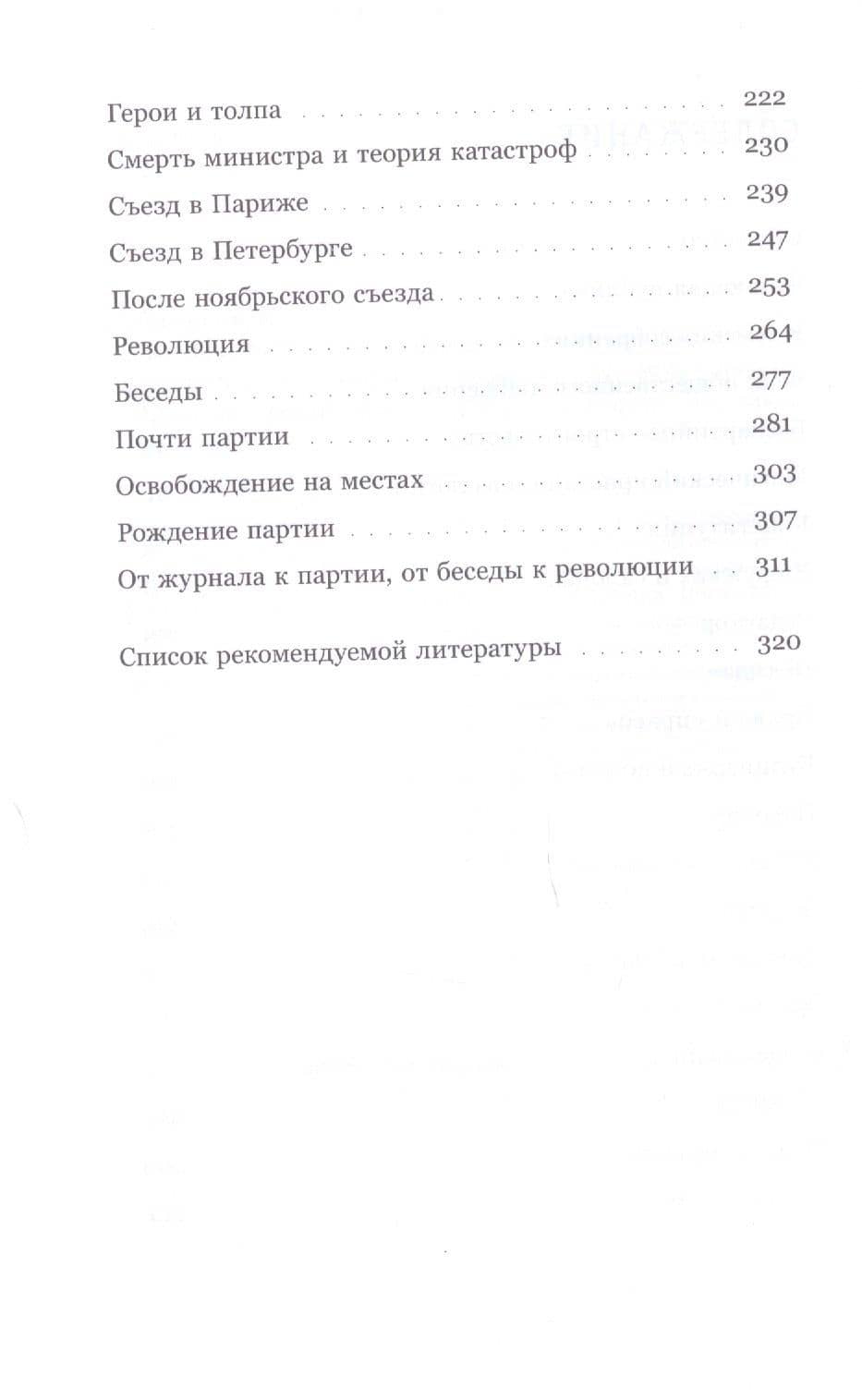 Союз освобождения: либеральная оппозиция в России начала ХХ века — Кирилл Андреевич Соловьев (3)