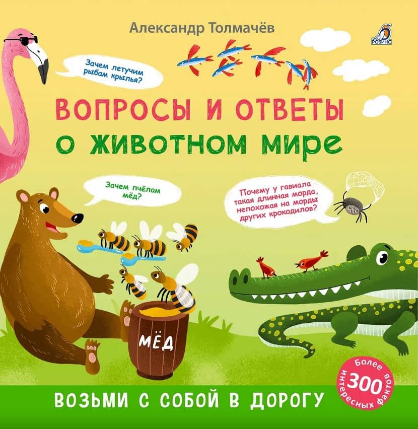 Вопросы и ответы о животном мире.