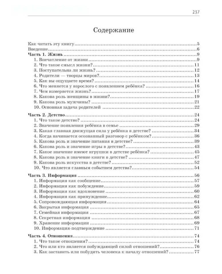 Родители. Возвращение смысла — Татьяна Владиславовна Цветкова (2)