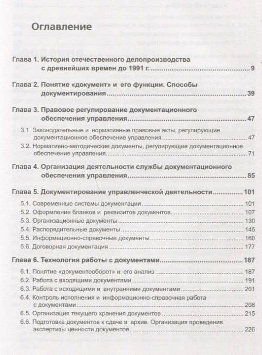 Документационное обеспечение управления Учебник (1СБибл) Глотова (2)