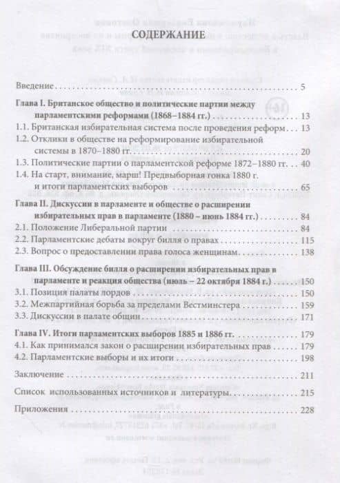 Власть и общество: избирательные реформы и их восприятие в Великобритании в последней трети XIX века — Екатерина Олеговна Науменкова (2)