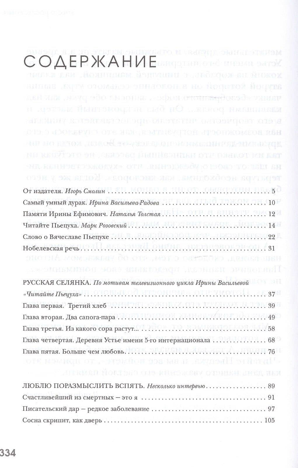 Русская селянка. Книга не только о любви — Ирина Пьецух-Ефимович (2)