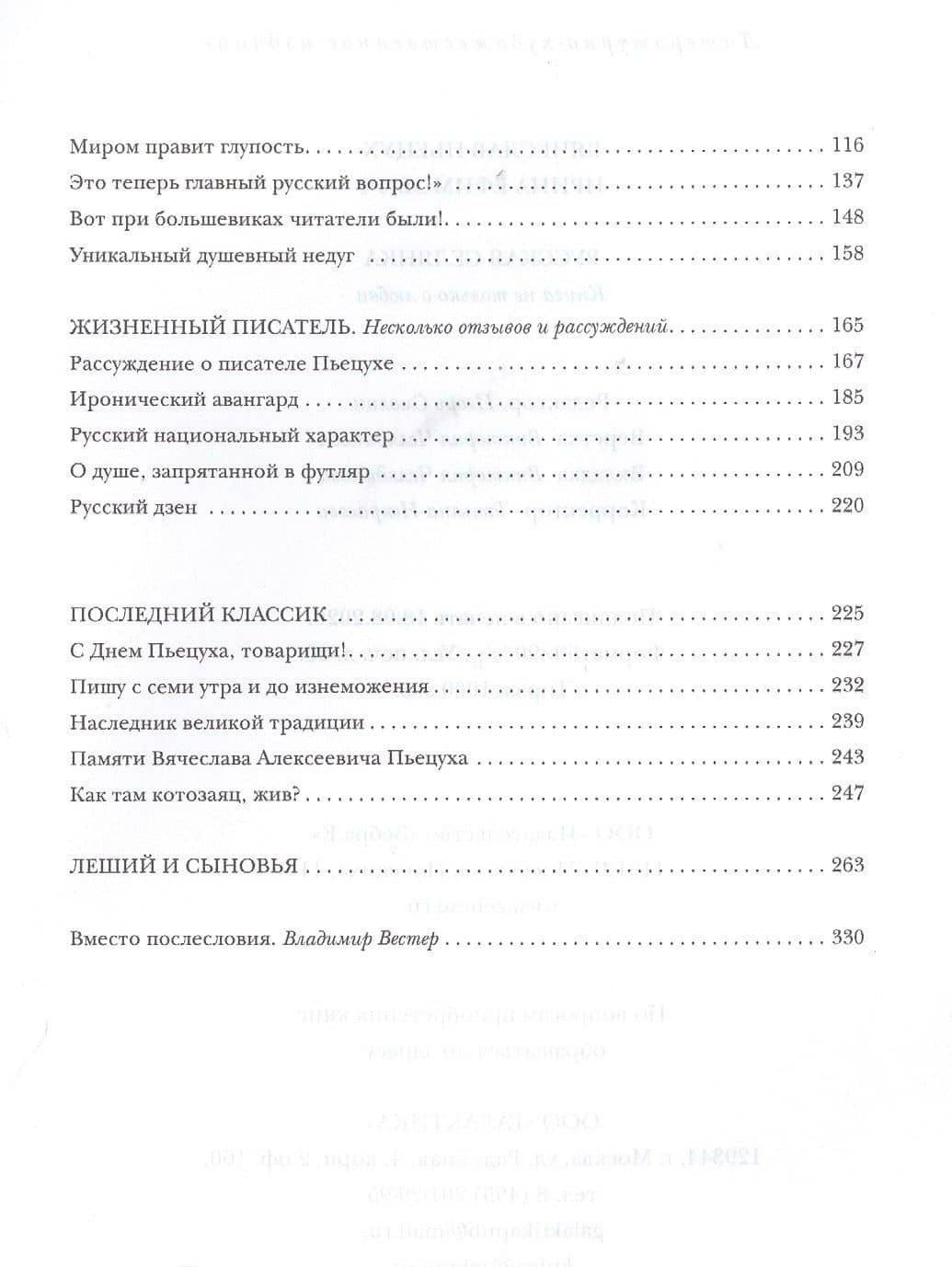 Русская селянка. Книга не только о любви — Ирина Пьецух-Ефимович (3)
