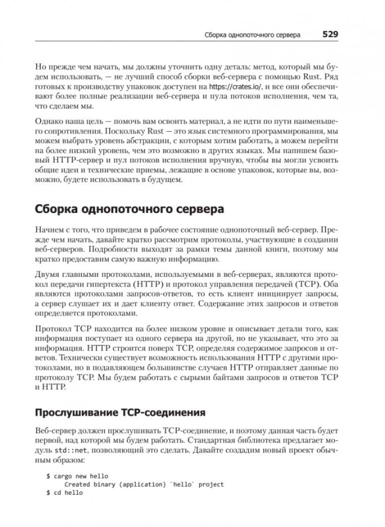 Программирование на Rust. Официальный гайд — Кэрол Николс (3)