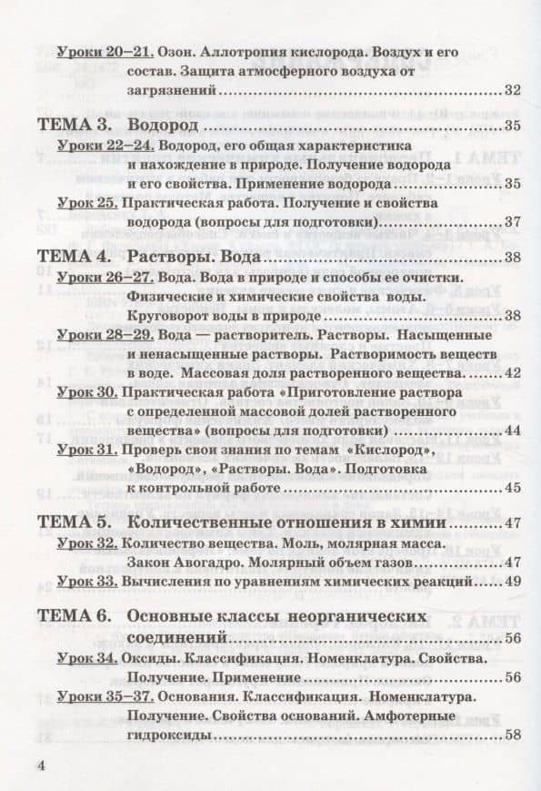 Рабочая тетрадь по химии 8 кл. (к уч. Рудзитиса) (11 изд) (мУМК) Боровских (ФГОС) — Татьяна Анатольевна Боровских (3)