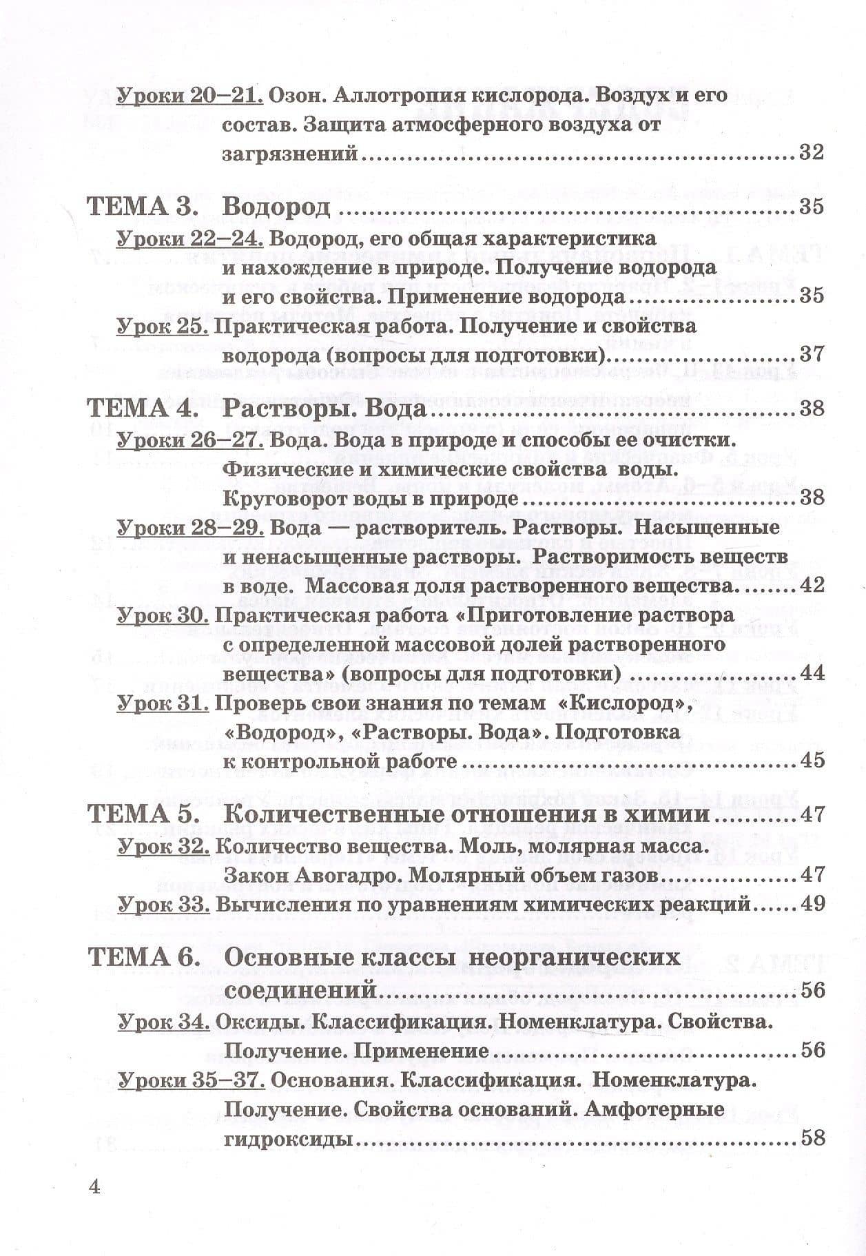 Рабочая тетрадь по химии. 8 класс. К учебнику Г.Е. Рудзитиса, Ф.Г. Фельдмана "Химия. 8 класс" — Татьяна Анатольевна Боровских (3)