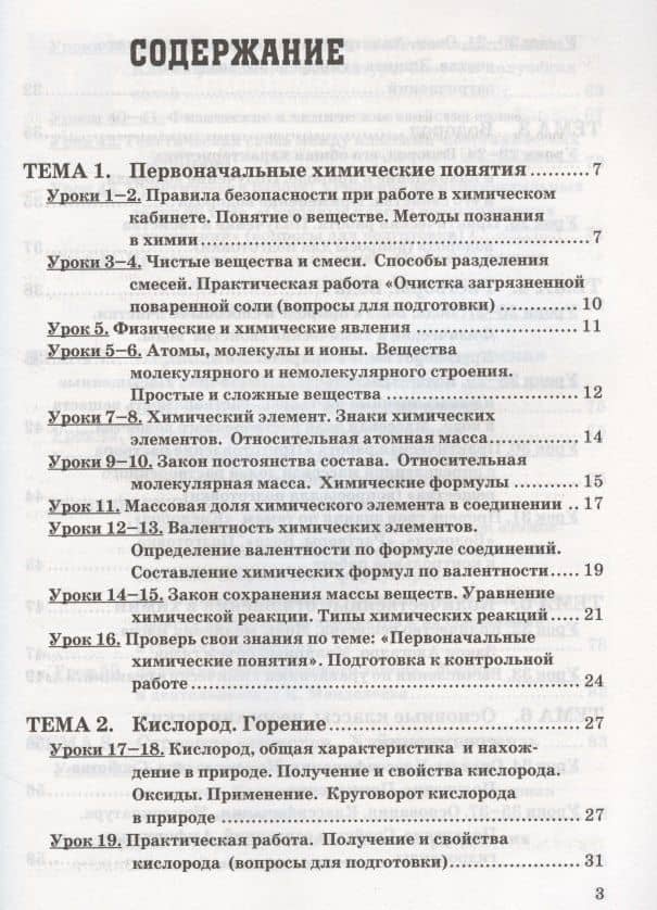 Рабочая тетрадь по химии 8 кл. (к уч. Рудзитиса) (11 изд) (мУМК) Боровских (ФГОС) — Татьяна Анатольевна Боровских (2)