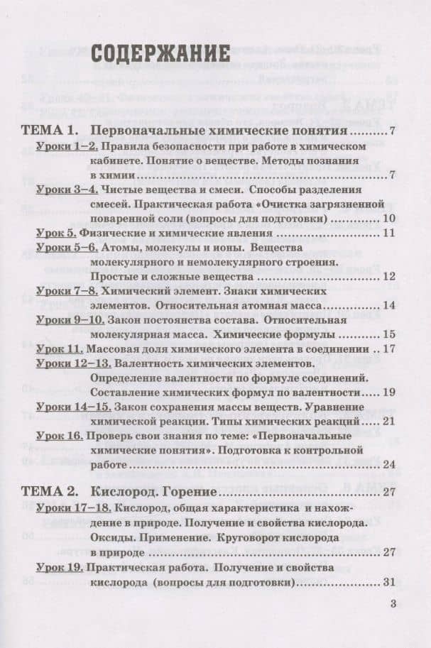 Рабочая тетрадь по химии. 8 класс. К учебнику Г.Е. Рудзитиса, Ф.Г. Фельдмана "Химия. 8 класс" (М.: Просвещение) — Татьяна Анатольевна Боровских (2)