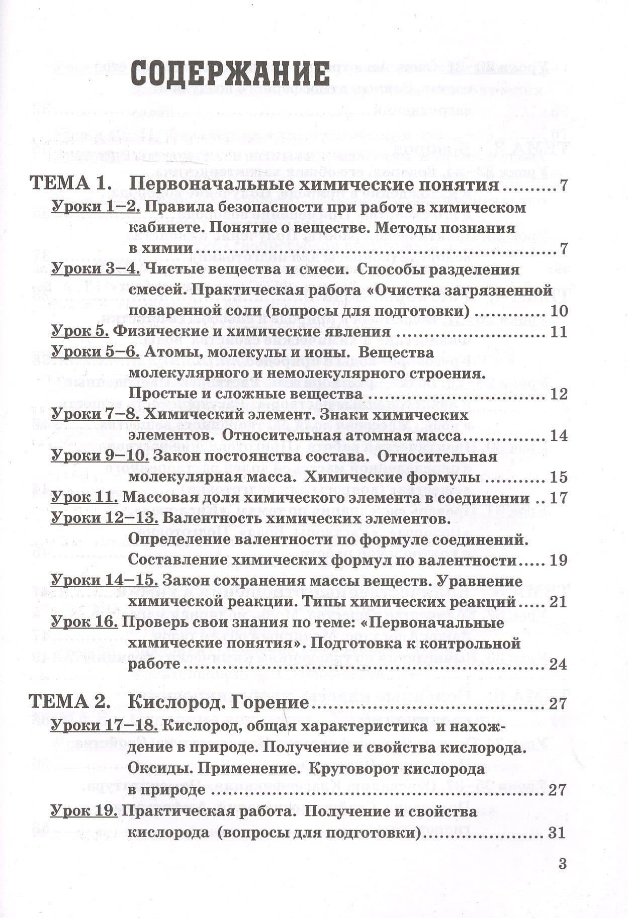 Рабочая тетрадь по химии. 8 класс. К учебнику Г.Е. Рудзитиса, Ф.Г. Фельдмана "Химия. 8 класс" — Татьяна Анатольевна Боровских (2)