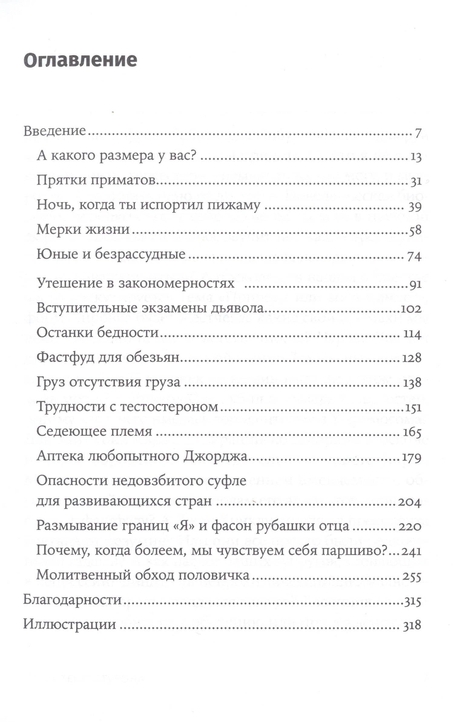 Игры тестостерона и другие вопросы биологии поведения — Роберт Сапольски (2)