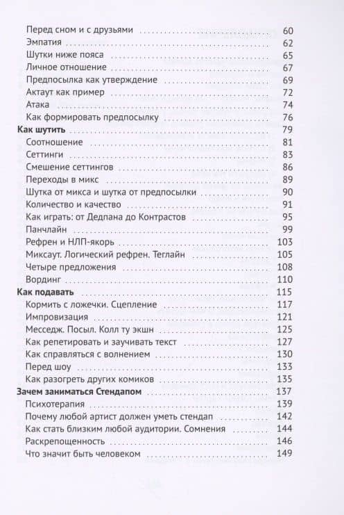 Юмор. Стендап. Психология сцены — Алексей Ярцев (3)