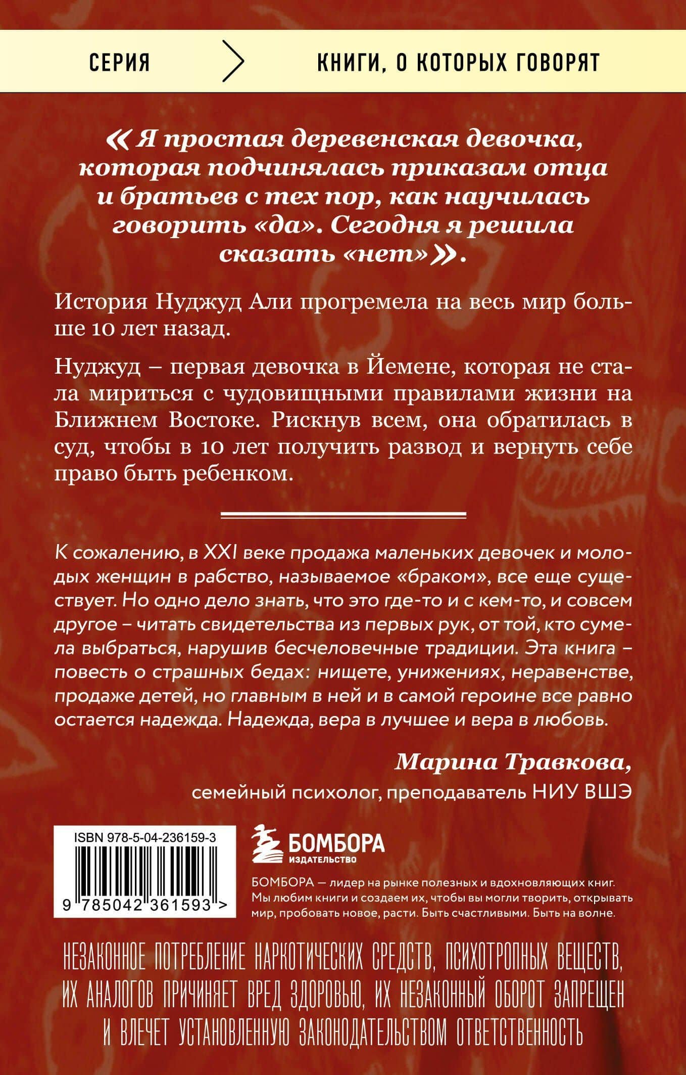 Мне 10 лет, и я разведена — Нуджуд Али (2)