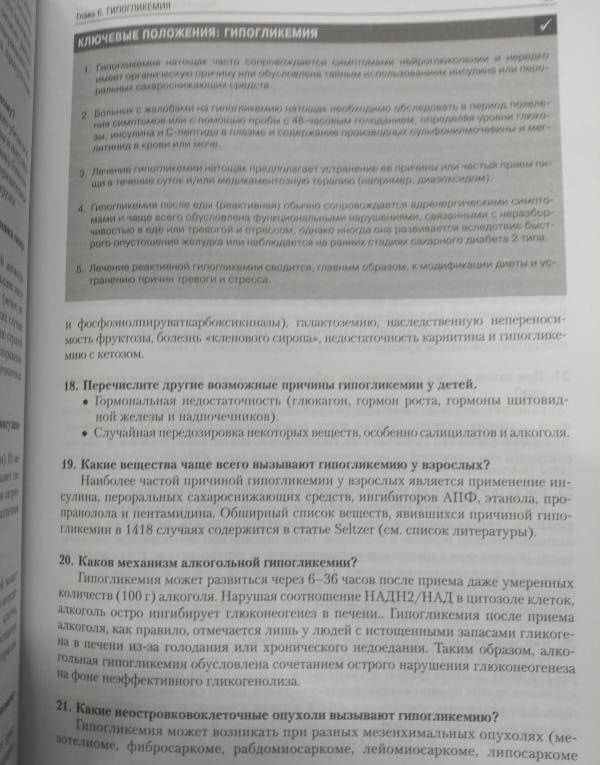 Секреты эндокринологии — Майкл Т. МакДермот (3)
