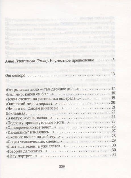 Часть текста отсутствует — Алес Валединский (2)