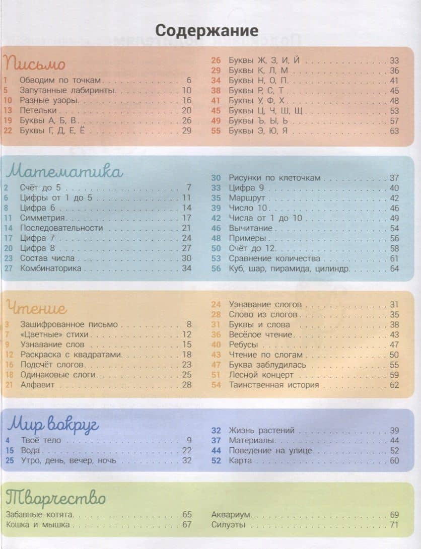 Развивалочка с котом Тарасиком. 5-6 лет — Юлия Владимировна Каспарова (2)