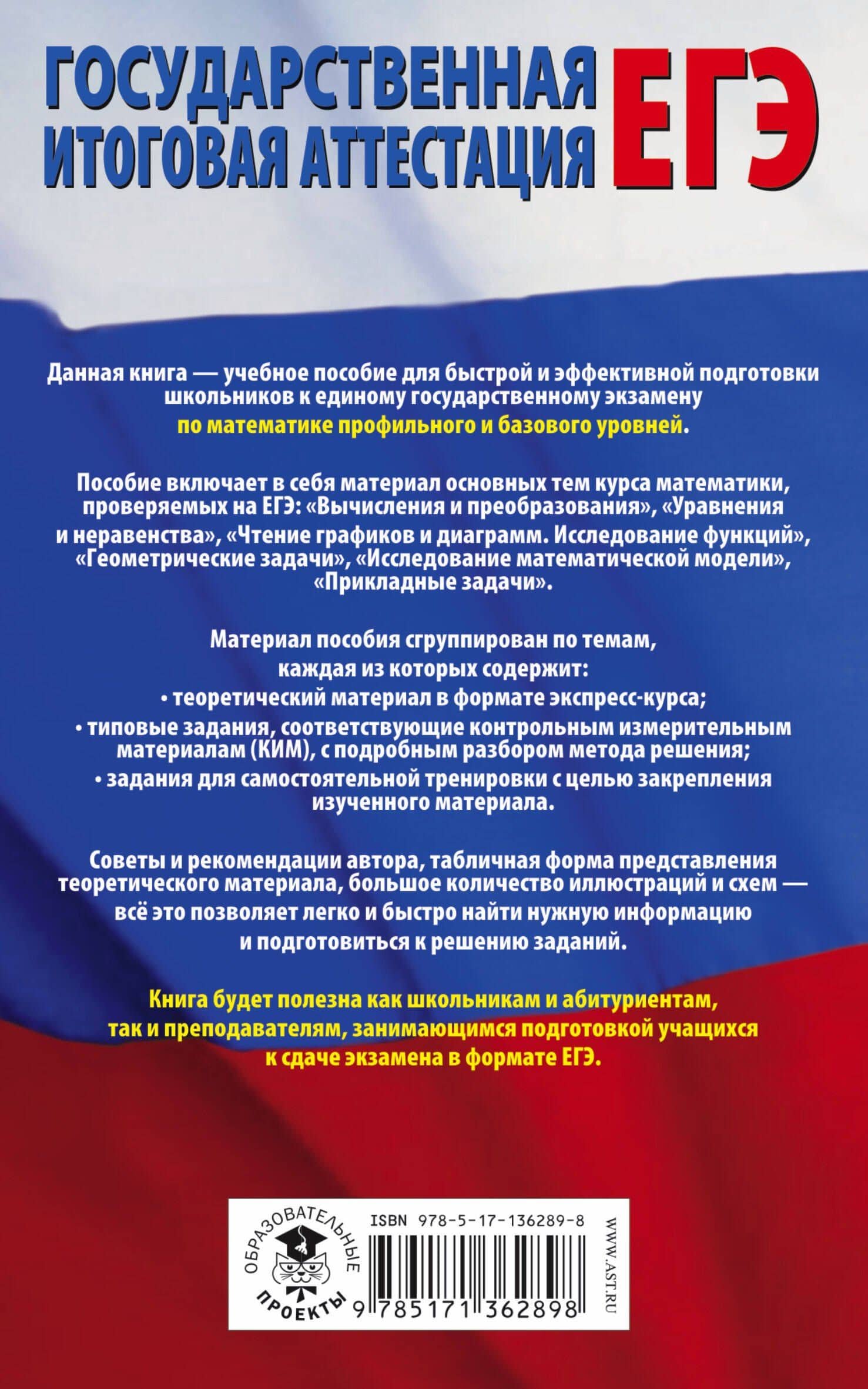ЕГЭ. Математика. Полный экспресс-репетитор для подготовки к единому государственному экзамену — Наталья Анатольевна Ким (2)