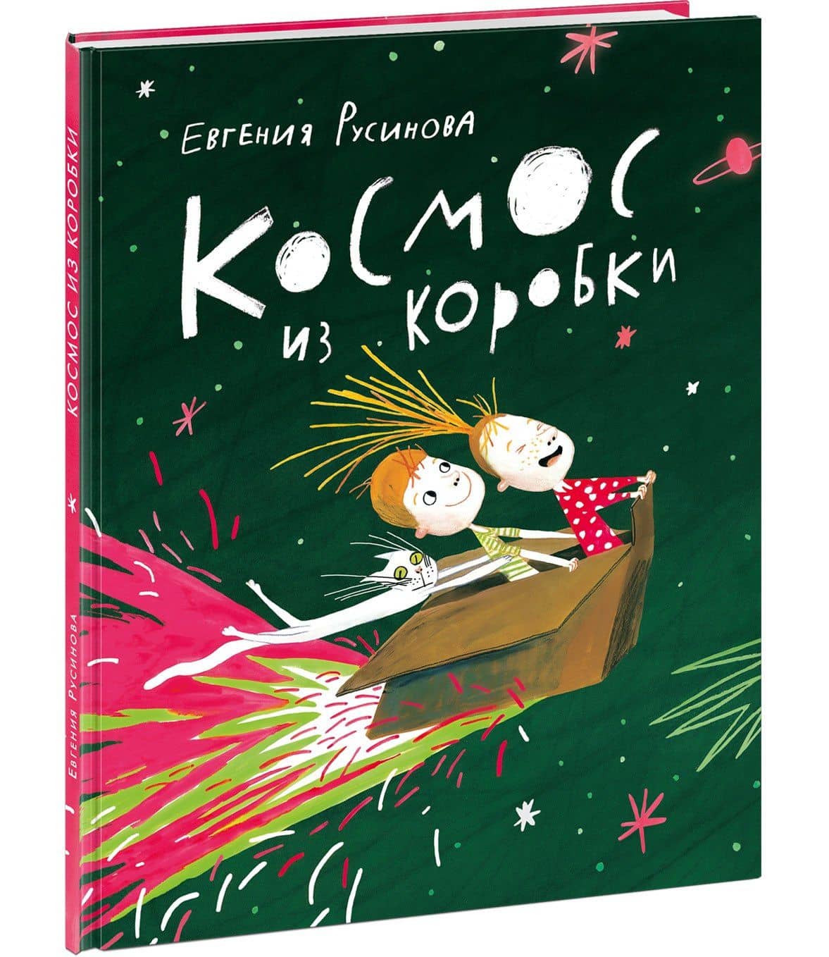 Космос из коробки — Евгения Александровна Русинова (2)
