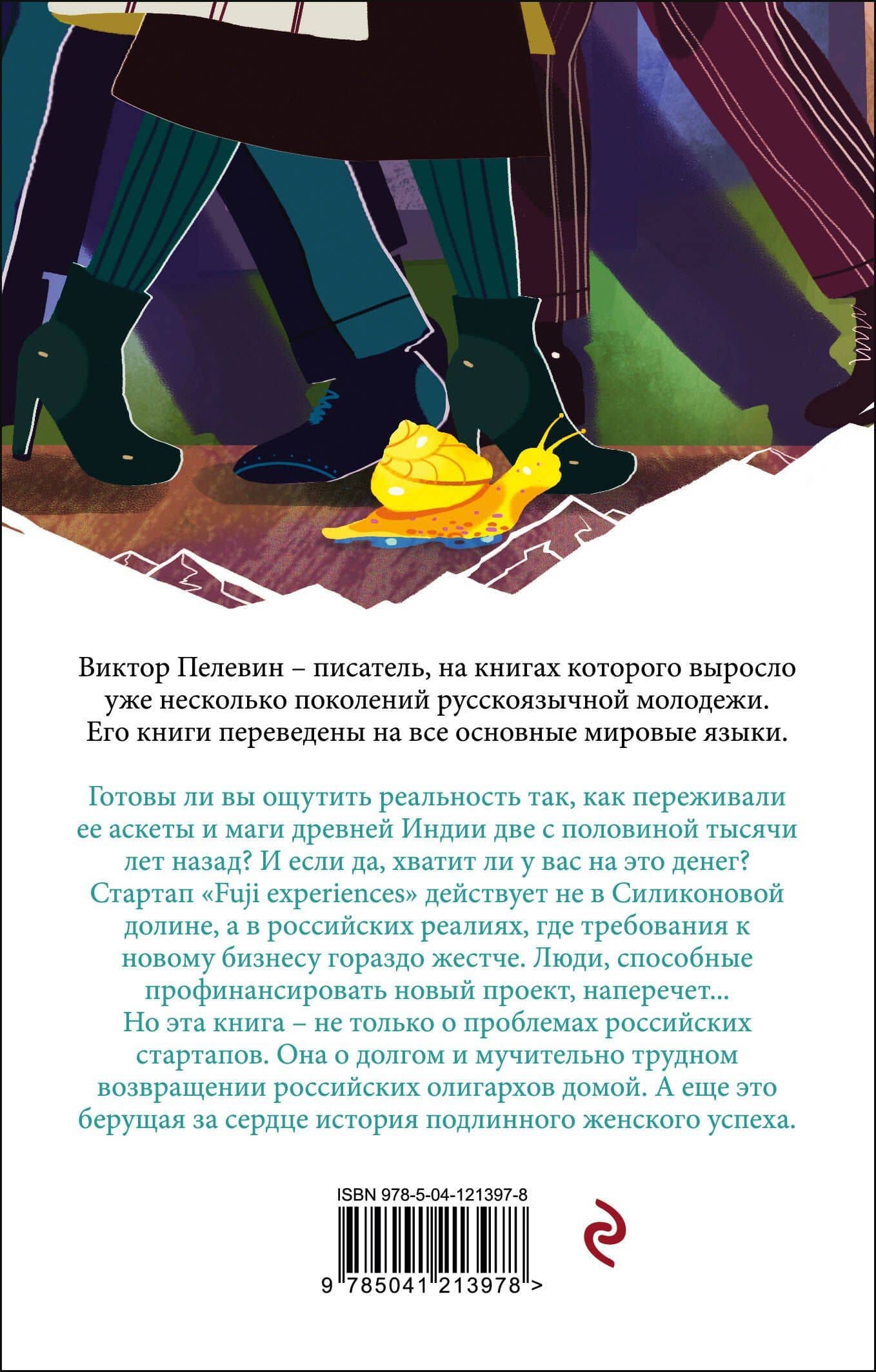 Тайные виды на гору Фудзи — Пелевин Виктор Олегович (2)