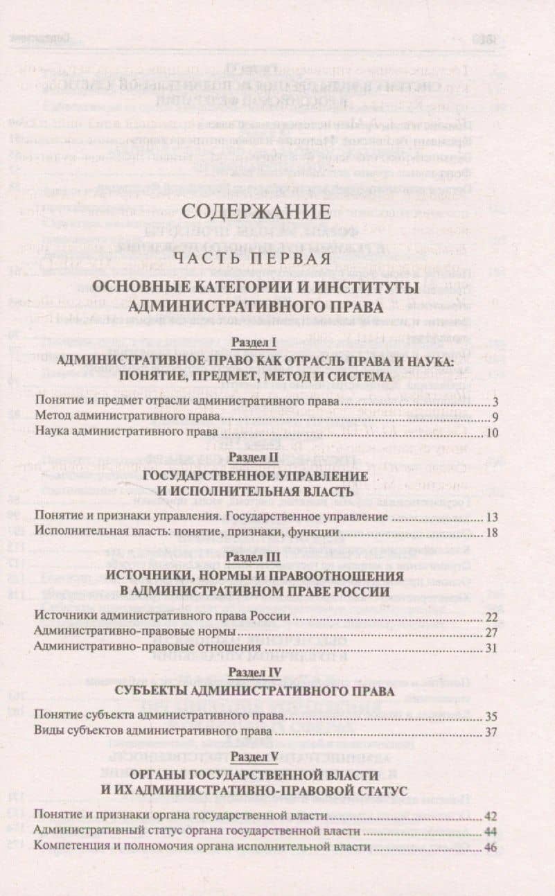 Административное право : учебник — Алексей Александрович Свистунов (2)