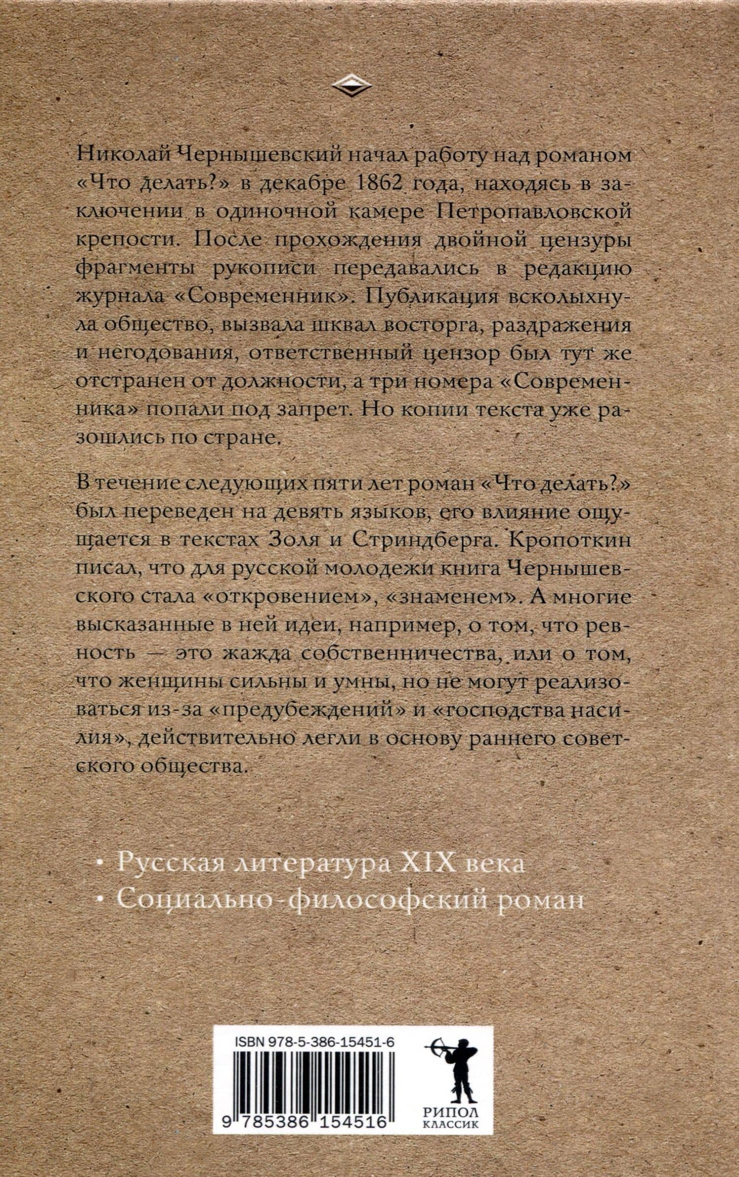 Что делать? — Николай Гаврилович Чернышевский (2)