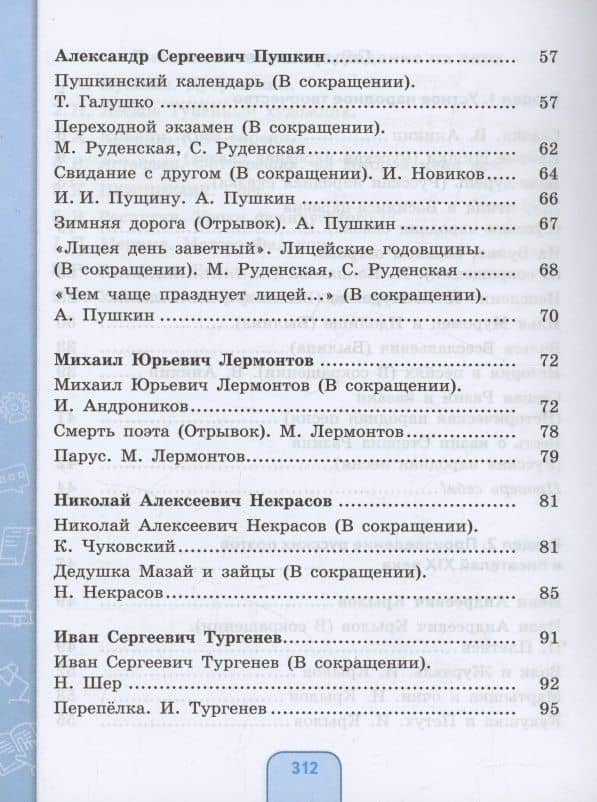 Чтение. 8 класс. Учебное пособие (для обучающихся с интеллектуальными нарушениями). — Светлана Юрьевна Ильина (3)