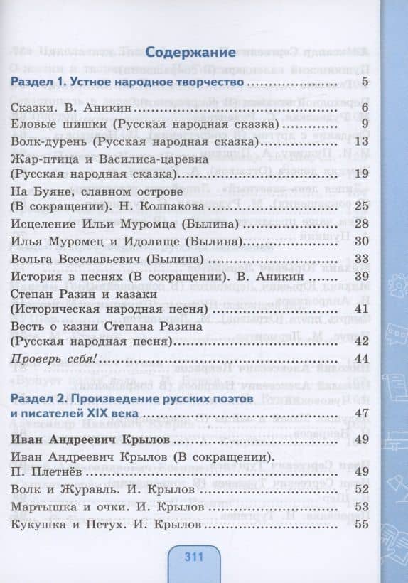 Чтение. 8 класс. Учебное пособие (для обучающихся с интеллектуальными нарушениями). — Светлана Юрьевна Ильина (2)