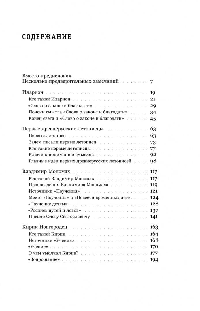 Интеллектуалы древней Руси. Зарождение соблазна русского мессианизма — Игорь Данилевский