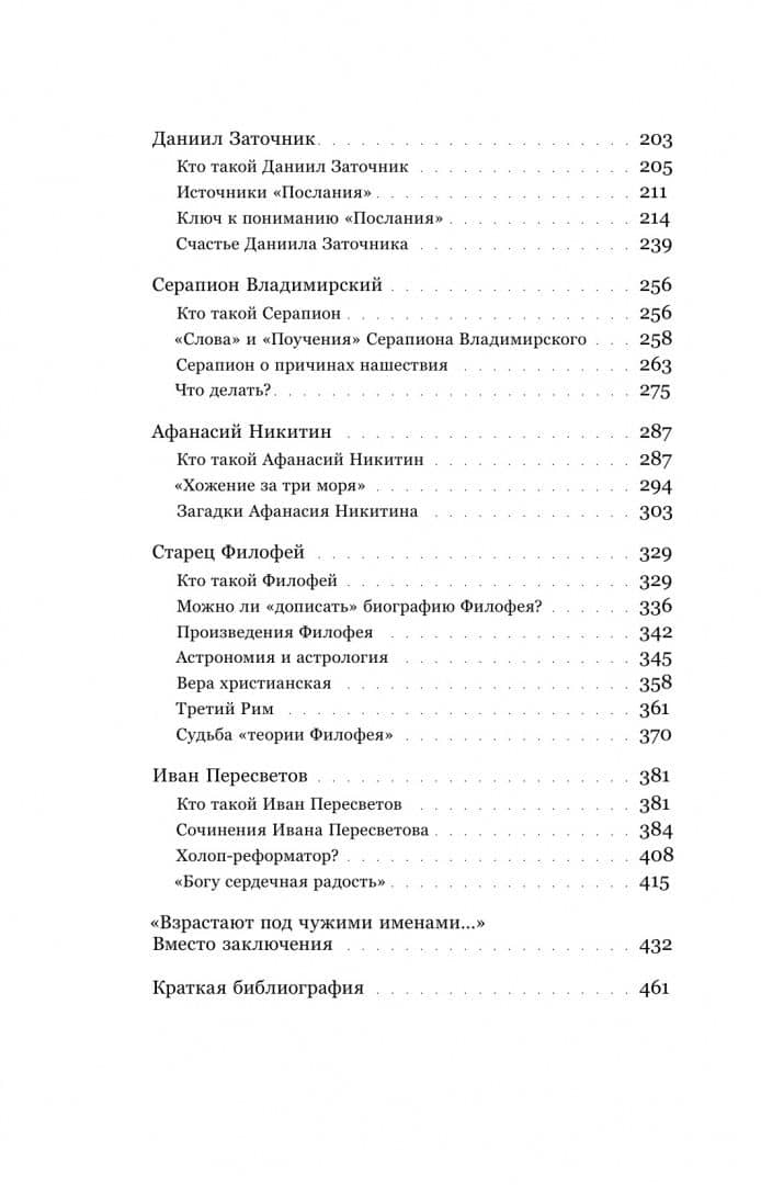 Интеллектуалы древней Руси. Зарождение соблазна русского мессианизма — Игорь Данилевский (2)