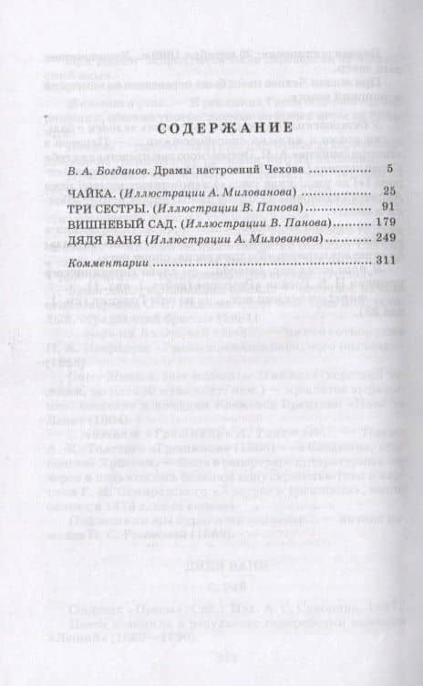 Пьесы — Антон Чехов (2)