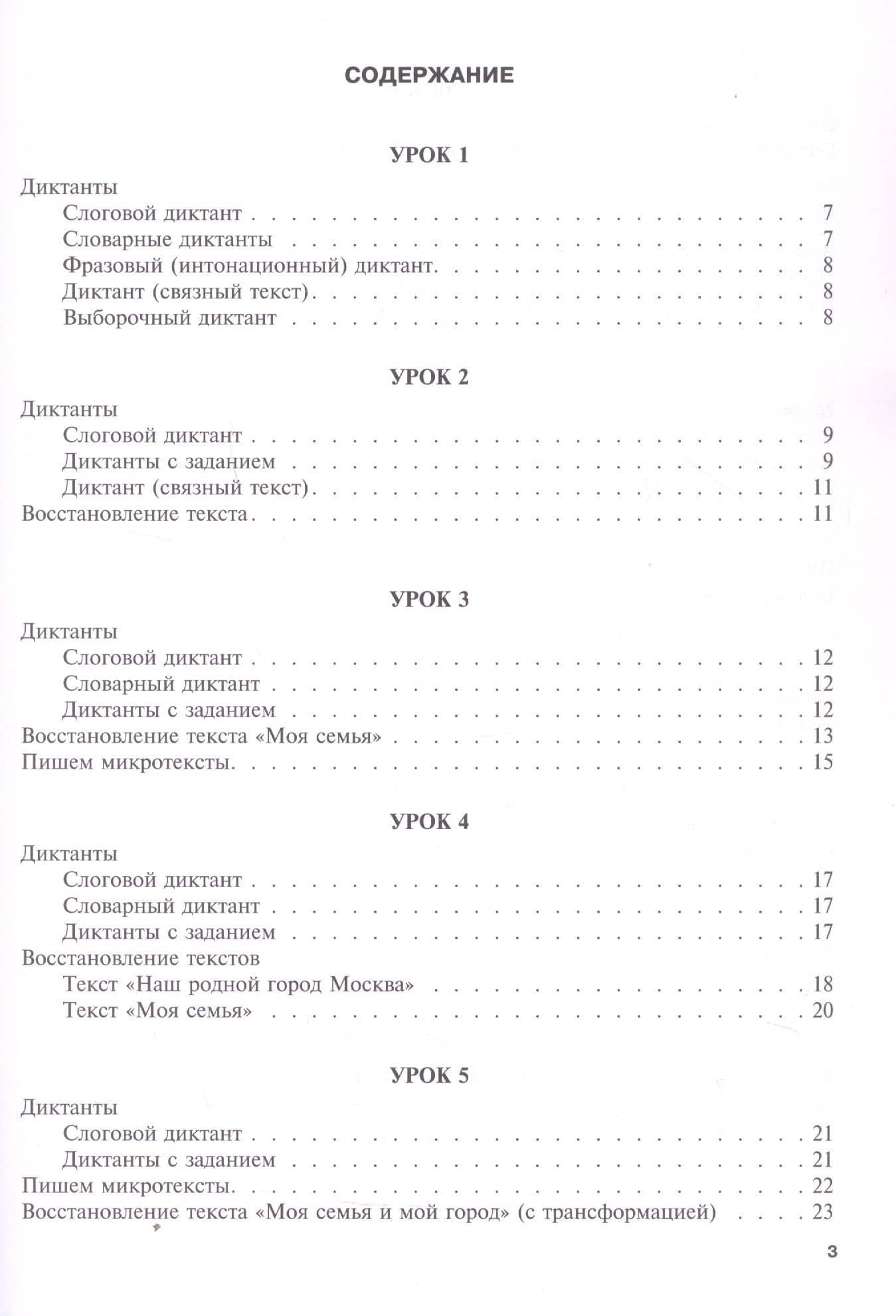 Слушаем и пишем. Учебное пособие по РКИ. Рабочая тетрадь для студента (Уровни А1-В1) — И. А. Гудкова (3)