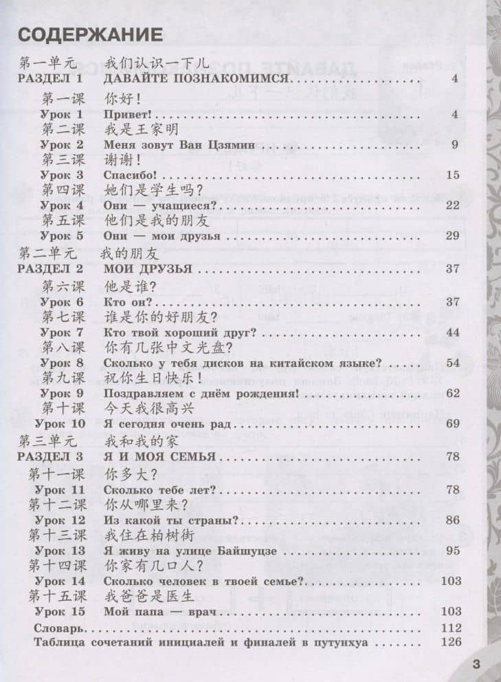 Китайский язык. 5 класс. Второй иностранный язык. Сборник грамматических упражнений. Учебное пособие — Александра Александровна Сизова (2)