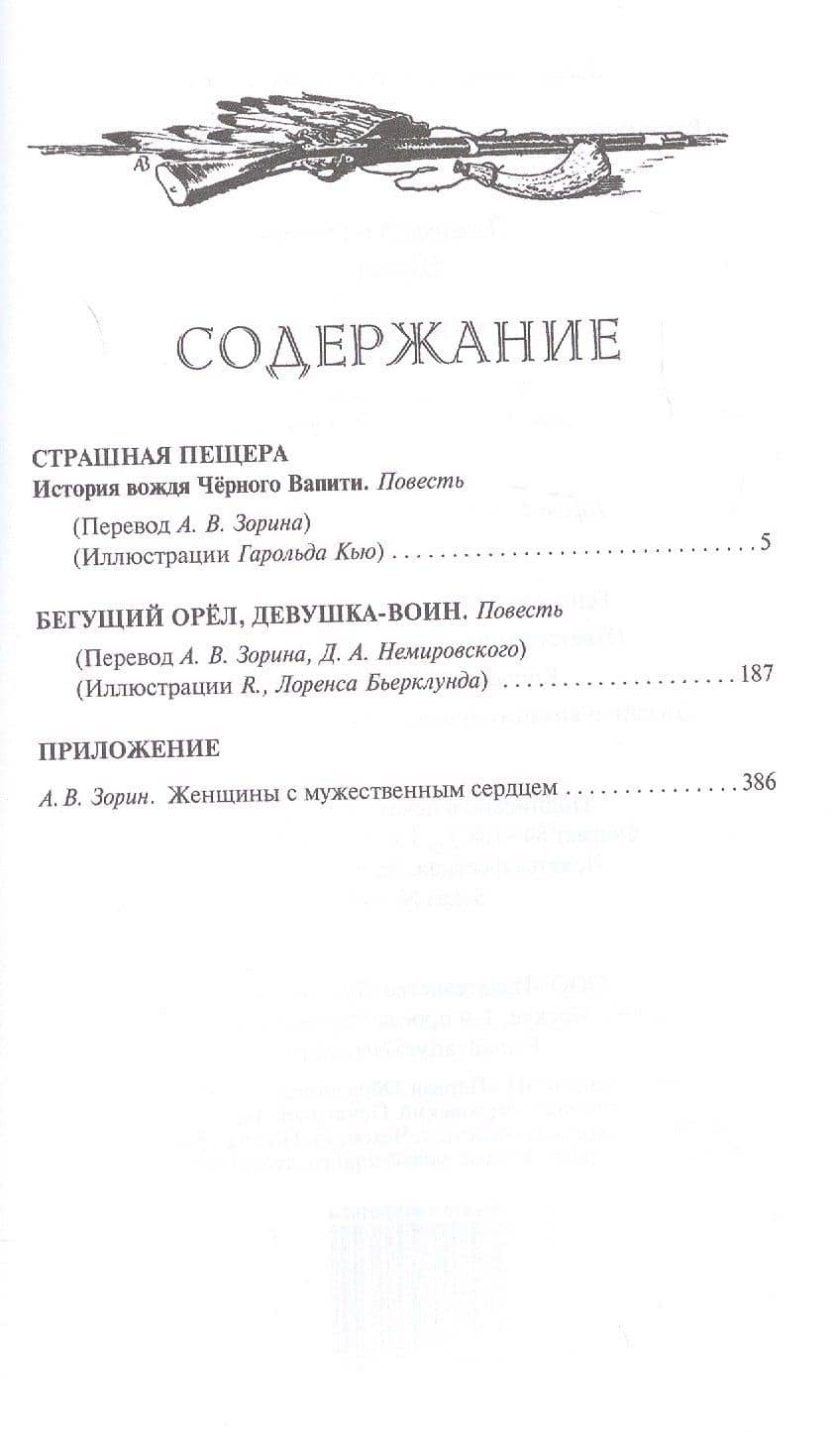 Страшная пещера — Джеймс Уиллард Шульц (2)