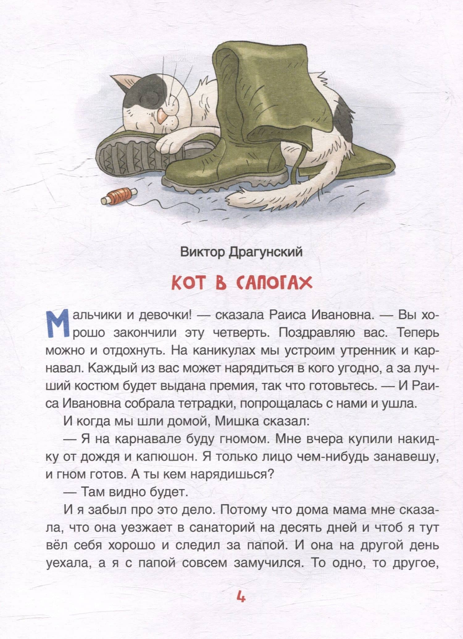 Смешные рассказы о школе — Виктор Юзефович Драгунский (2)