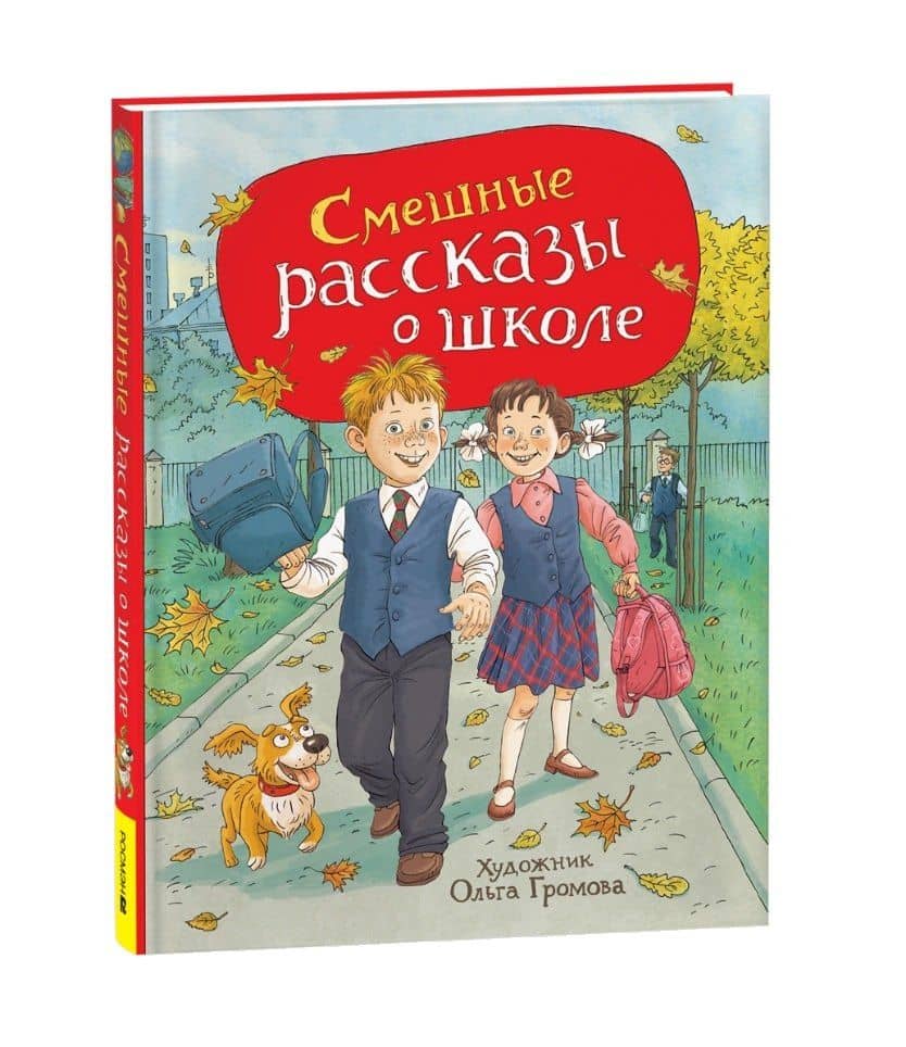 Смешные рассказы о школе — Виктор Юзефович Драгунский