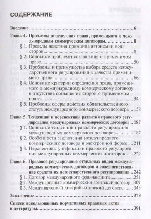 Правовое регулирование международных коммерческих договоров: монография. В 2 т. Т. 2. — Дина Павловна Стригунова (2)