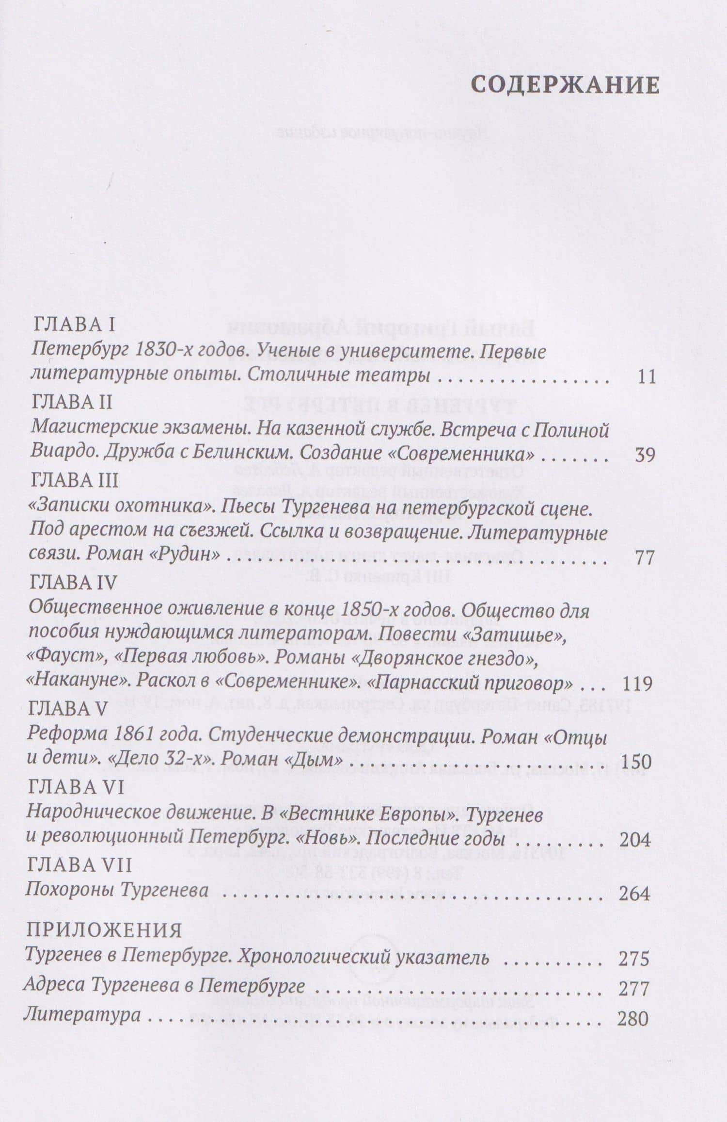 Тургенев в Петербурге — Григорий Абрамович Бялый (3)