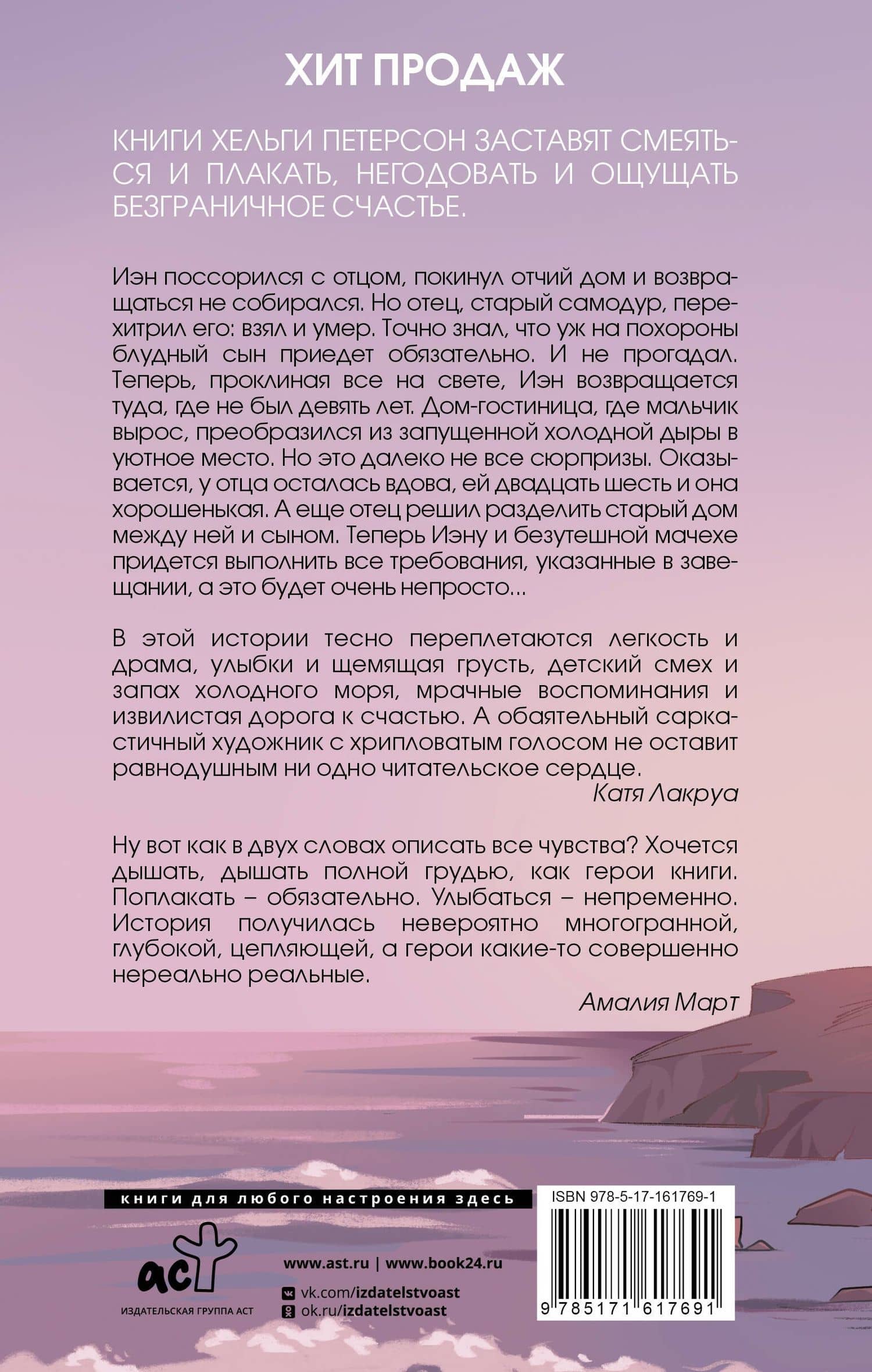 Дыши мной — Хельга Петерсон (2)