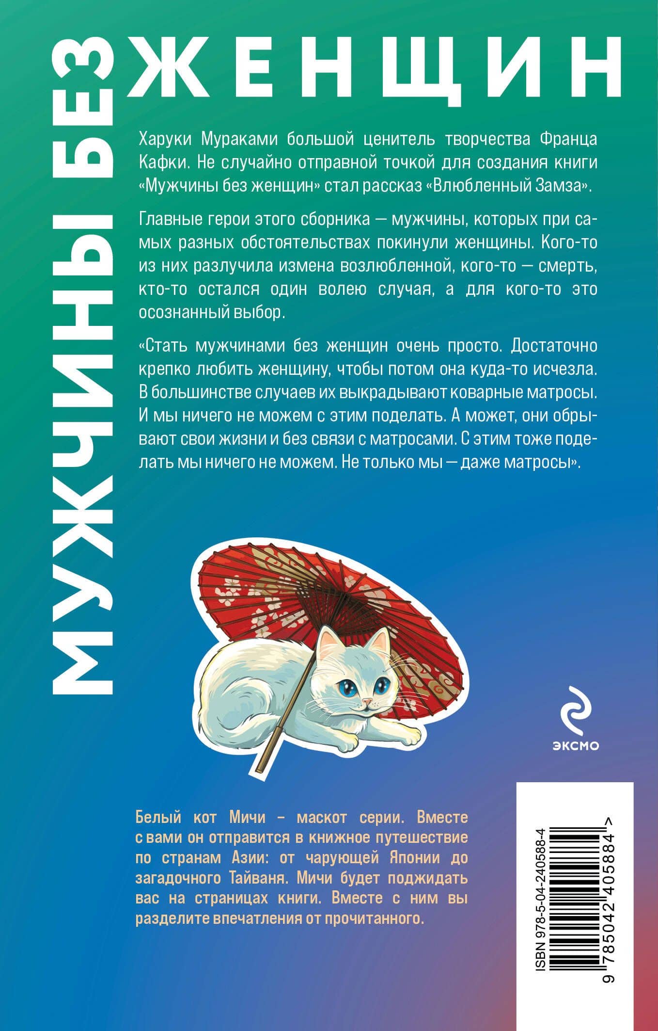 Мужчины без женщин — Харуки Мураками (2)