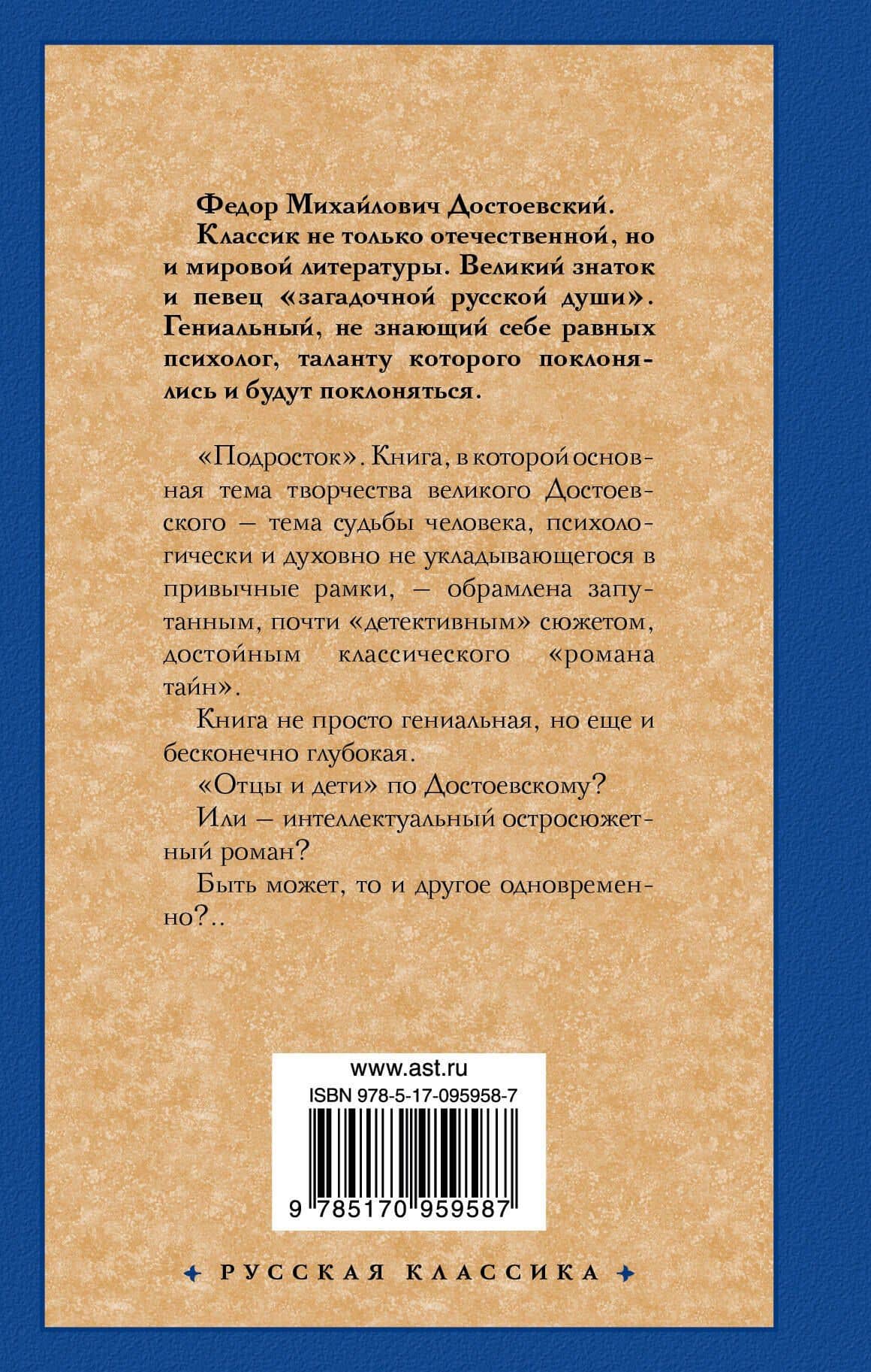 Подросток : роман — Федор Михайлович Достоевский (2)