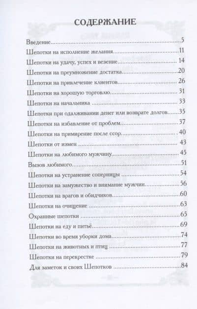 Шепотки-скоропомощники на разные случаи жизни — Карина Таро (2)